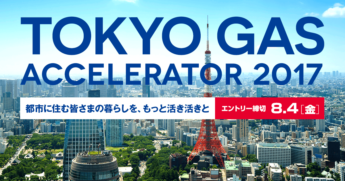 Tokyo Gas Accelerator 2017